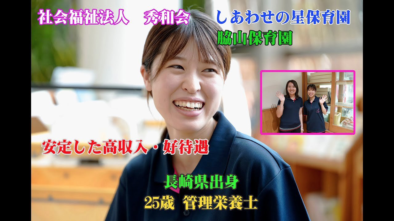 栄養士・管理栄養士インタビュー