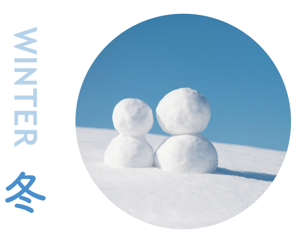 winter 冬